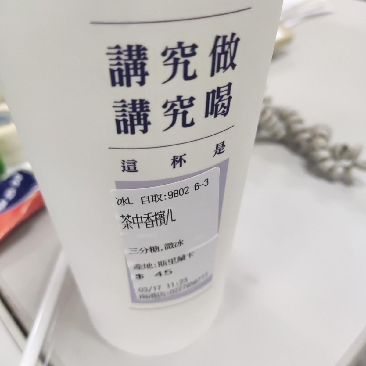 我的紅茶45元