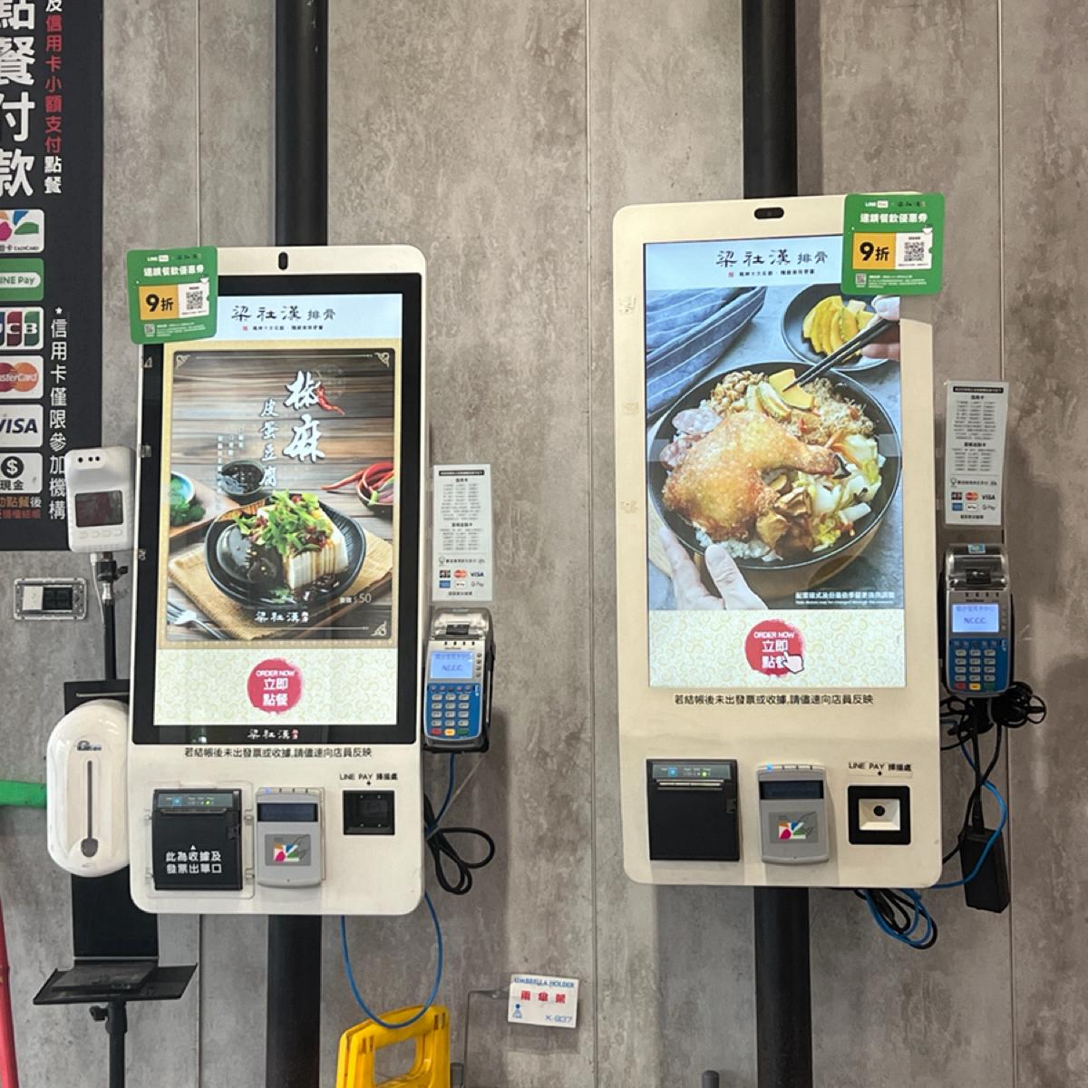 點餐機