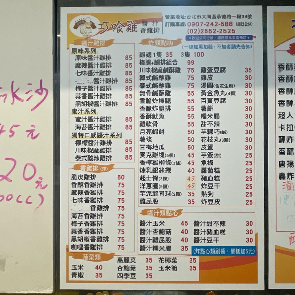 雞排和炸物點心菜單