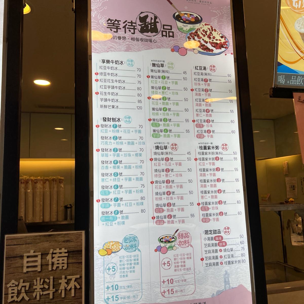 除了飲料以外，這一家店還有賣冰、燒仙草、紅豆湯、紫米粥！真是豐富多樣😂感覺員工會很累