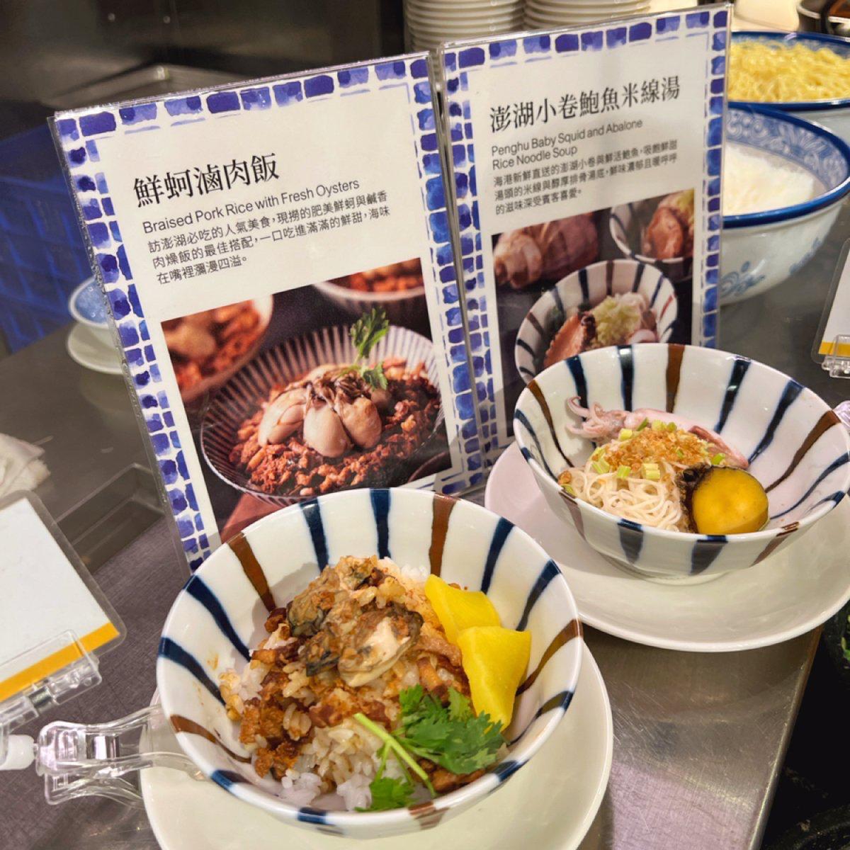 鮮蚵滷肉飯、澎湖小卷米線
在現點麵食區