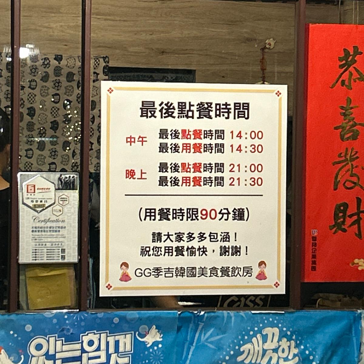 最後點餐時間