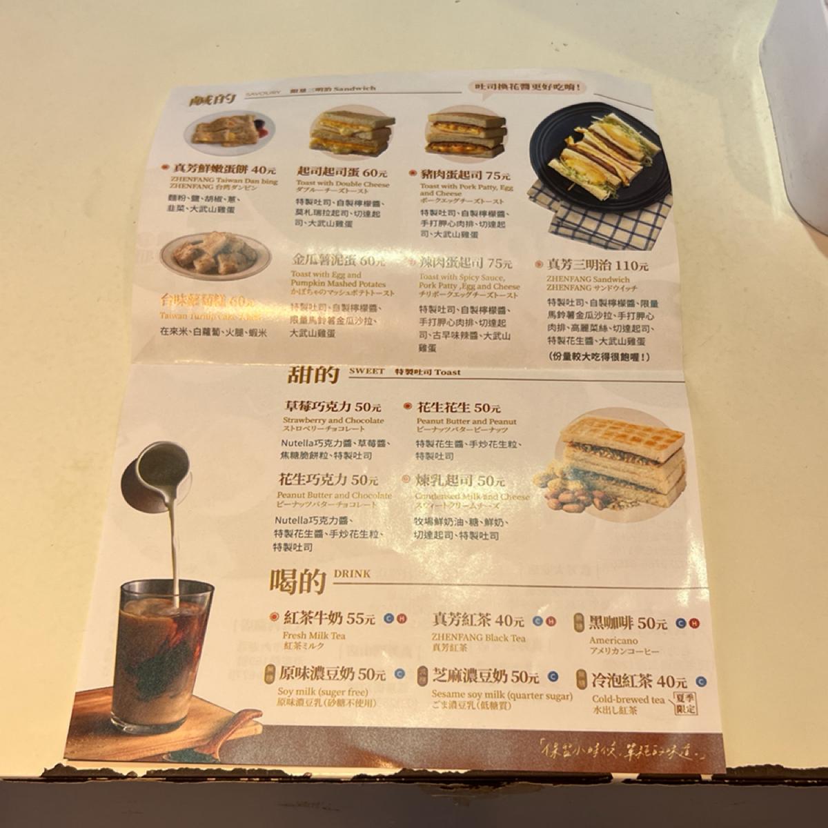 真芳炭烤吐司民生店| 來自動吃動吃動吃的4 顆星評論| 早餐店| 找餐廳用Fooday