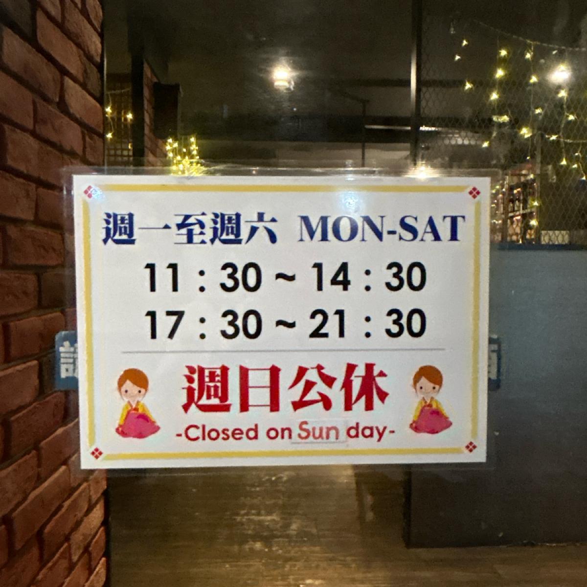 營業時間