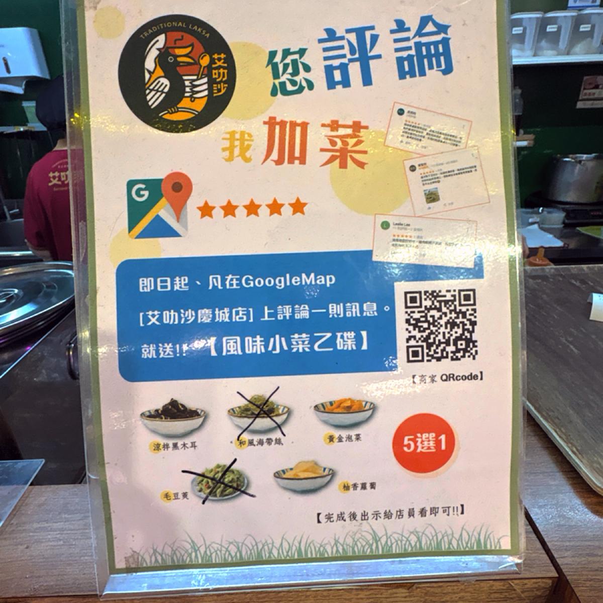 Google評論送小菜
