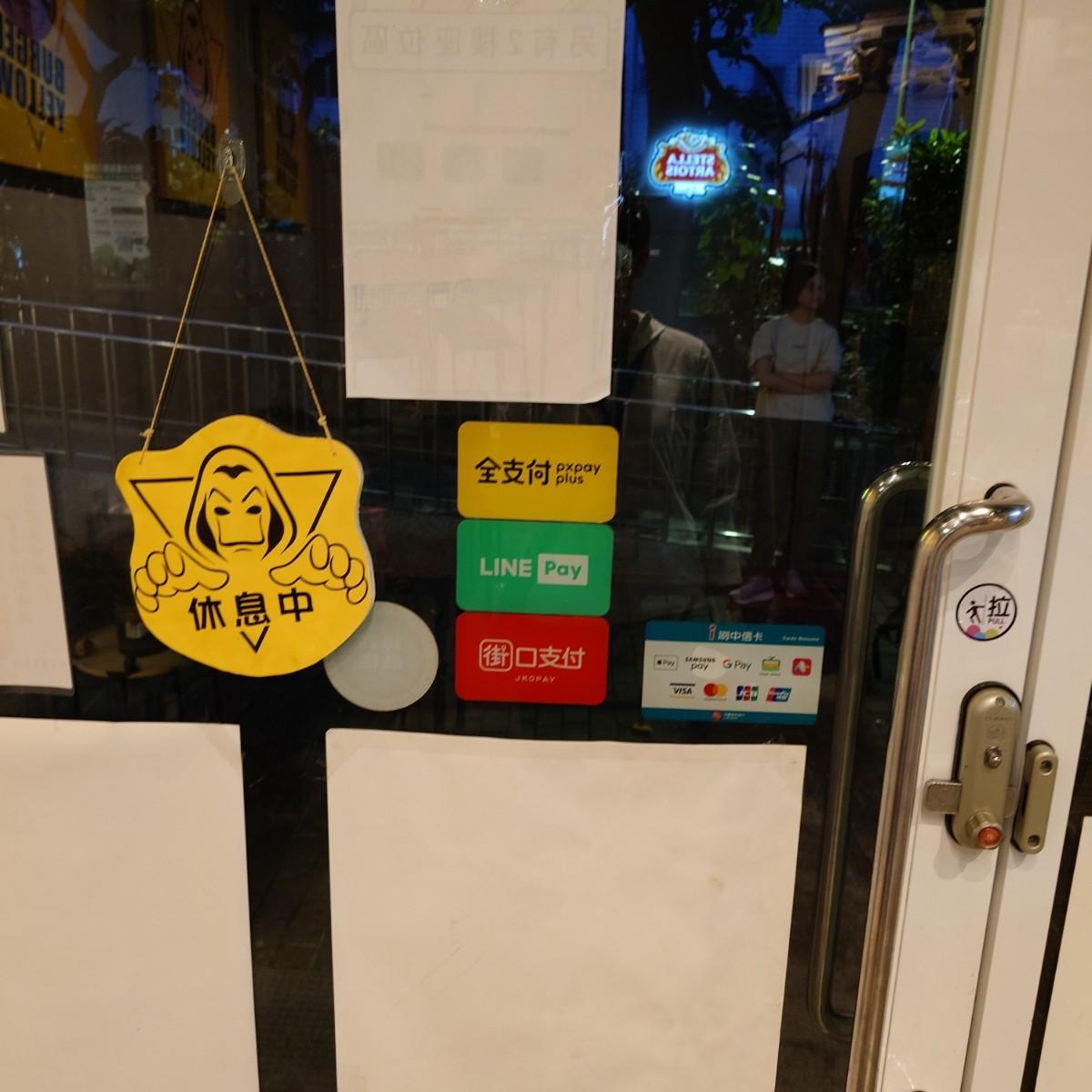 多元支付