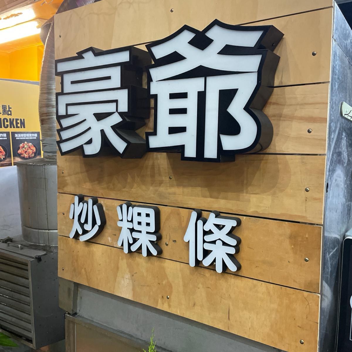 招牌