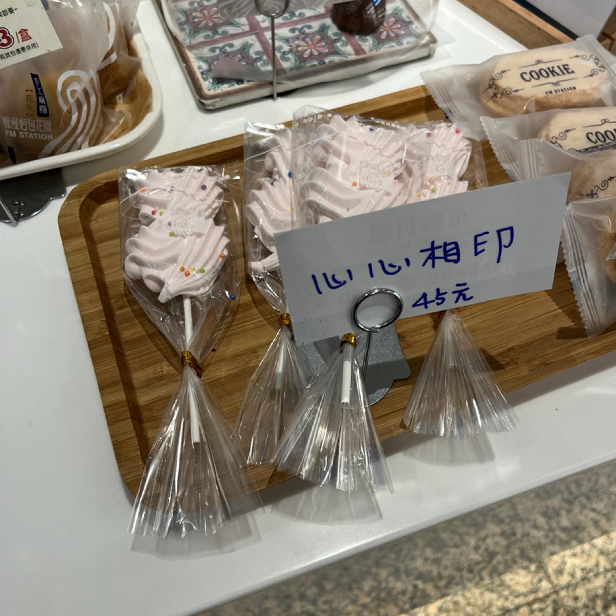 偶爾會有他們研發的新物品
這次遇到的是蛋白糖-心心相印💕
之前有可麗露、小蛋糕等等🧁