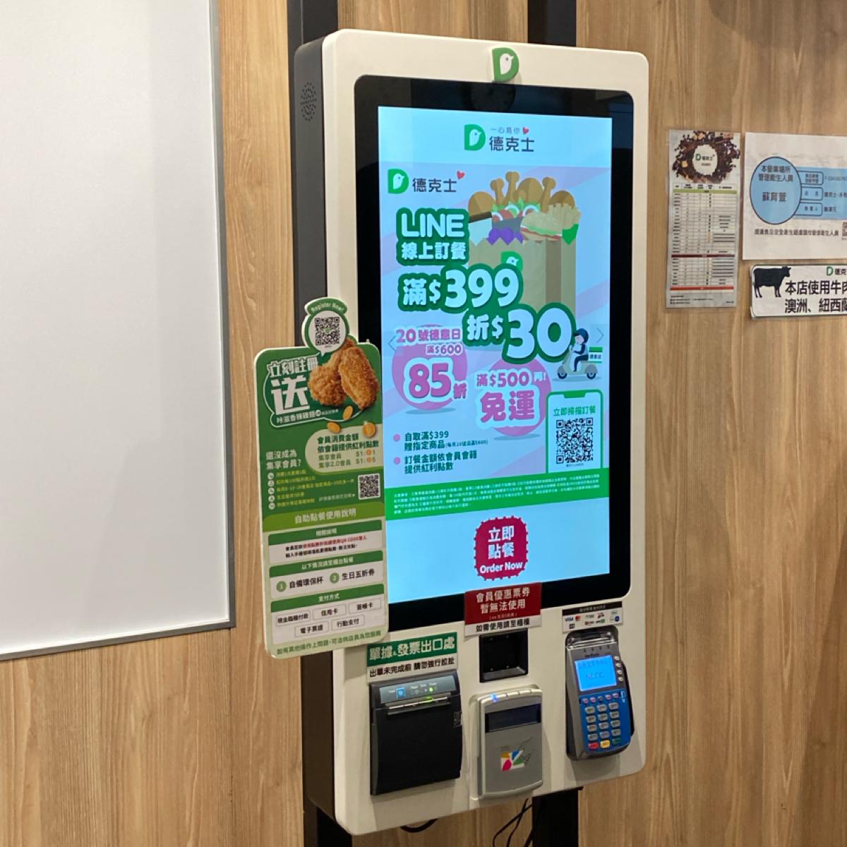 也有機器點餐 蠻方便