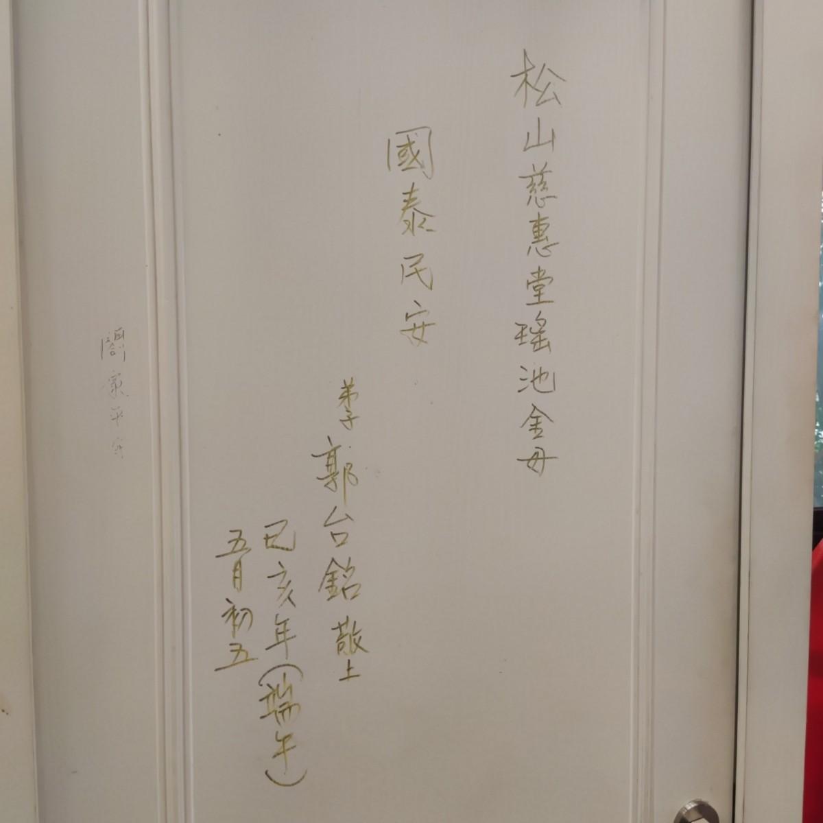 郭台銘留字