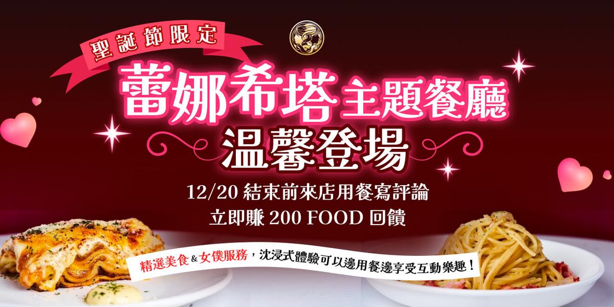 Rinascita Theme Restaurant Grand Opening ❤️ Selected Dishes with Maid Service, An Immersive Dining Experience with Interactive Fun!